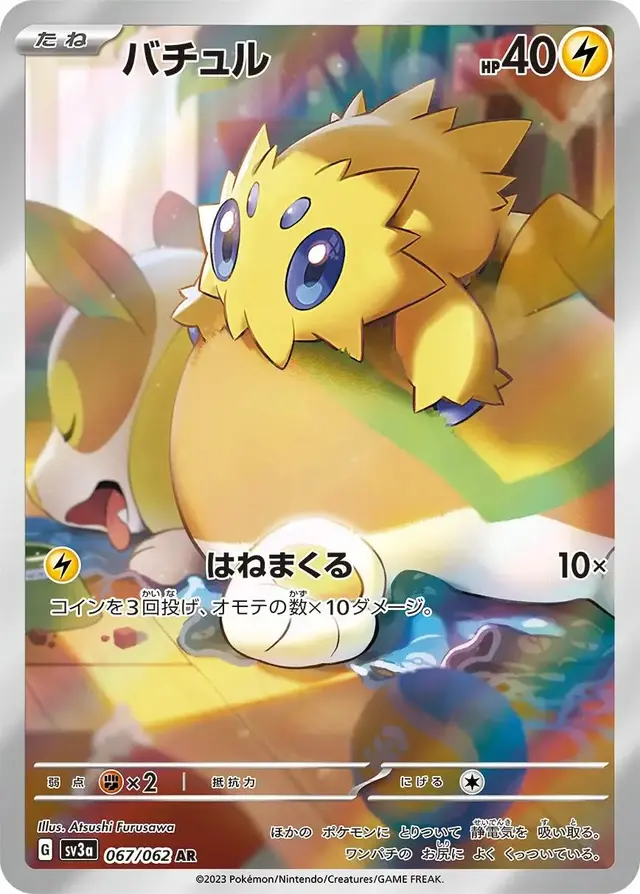 Joltik - Pokemon Japanese Raging Surf #67