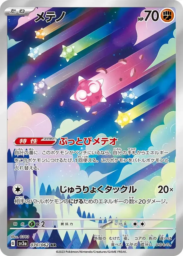 Minior - Pokemon Japanese Raging Surf #70