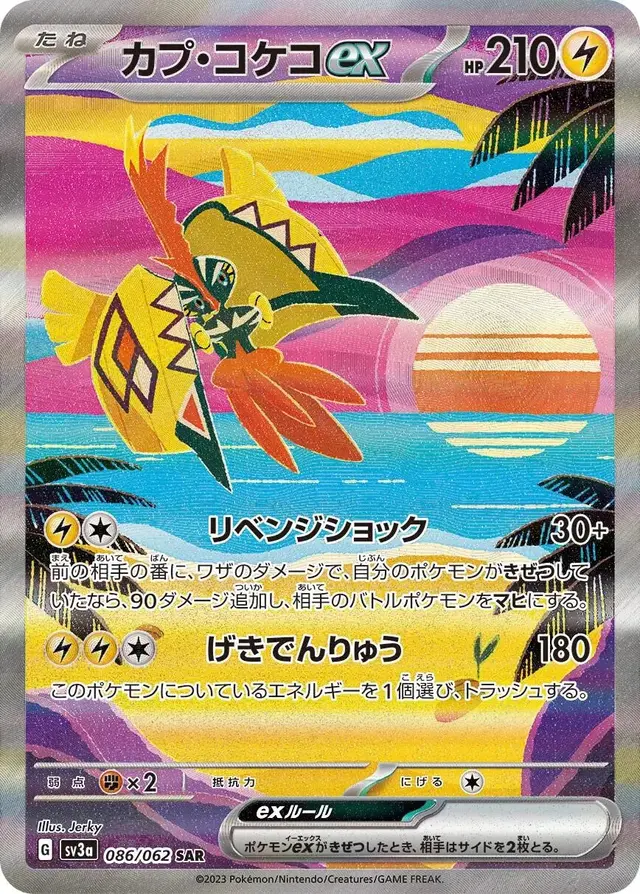 Tapu Koko ex - Pokemon Japanese Raging Surf #86