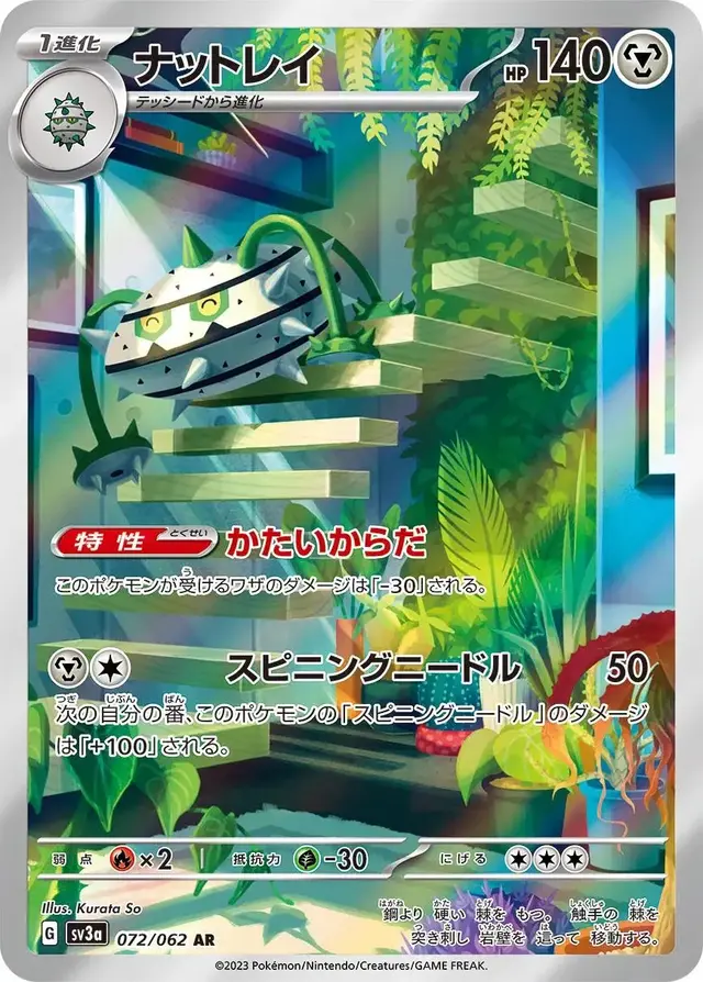 Ferrothorn - Pokemon Japanese Raging Surf #72
