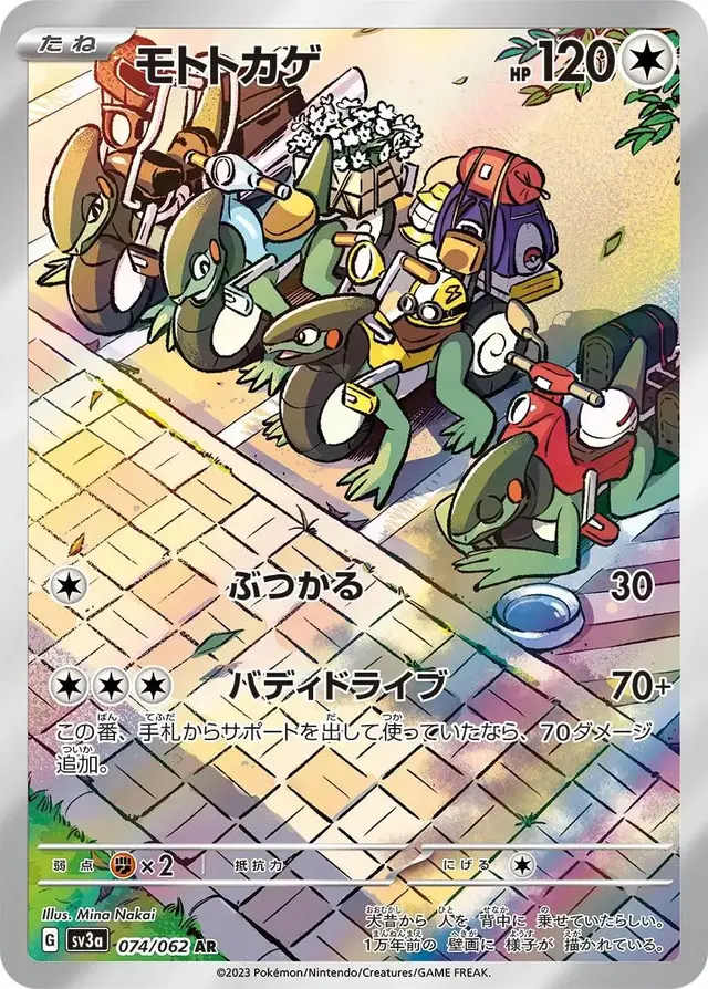 Cyclizar - Pokemon Japanese Raging Surf #74