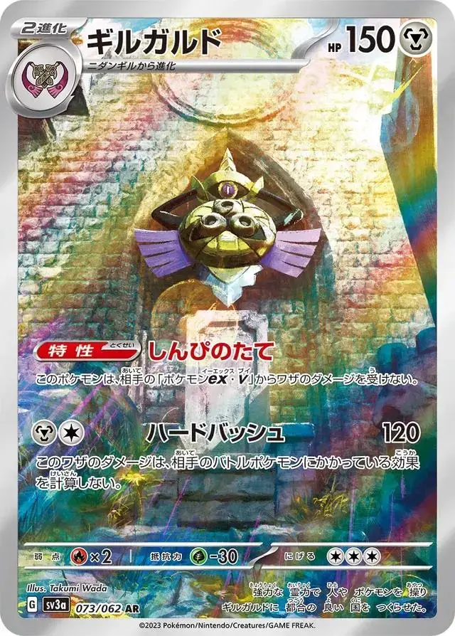 Aegislash - Pokemon Japanese Raging Surf #73