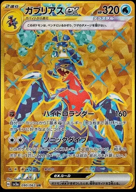 Garchomp ex - Pokemon Japanese Raging Surf #90