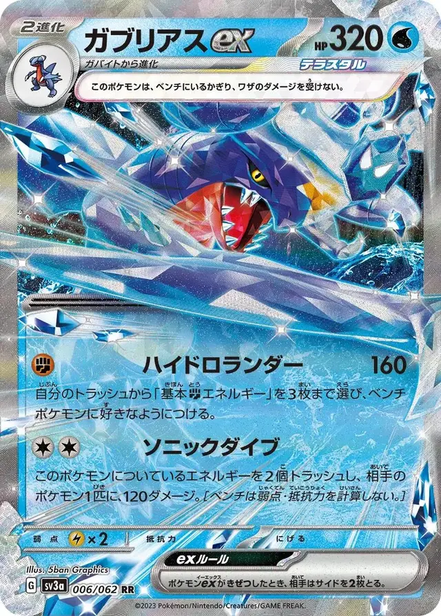 Garchomp ex - Pokemon Japanese Raging Surf #6