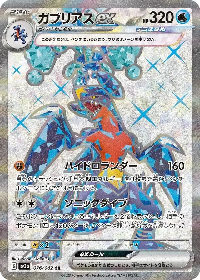 Garchomp ex - Pokemon Japanese Raging Surf #76