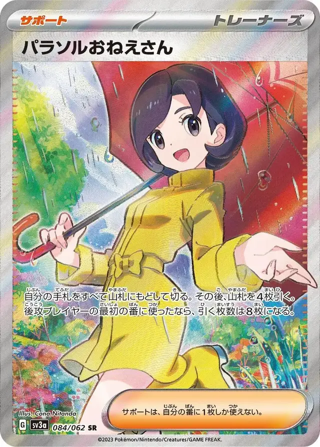 Parasol Lady - Pokemon Japanese Raging Surf #84