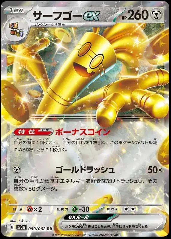 Gholdengo ex - Pokemon Japanese Raging Surf #50