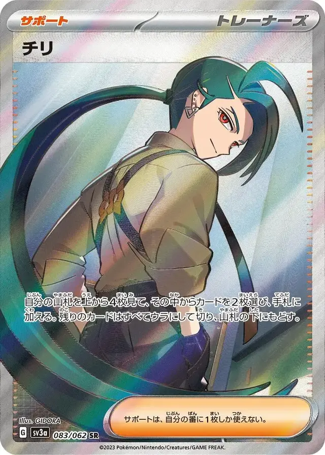Rika - Pokemon Japanese Raging Surf #83