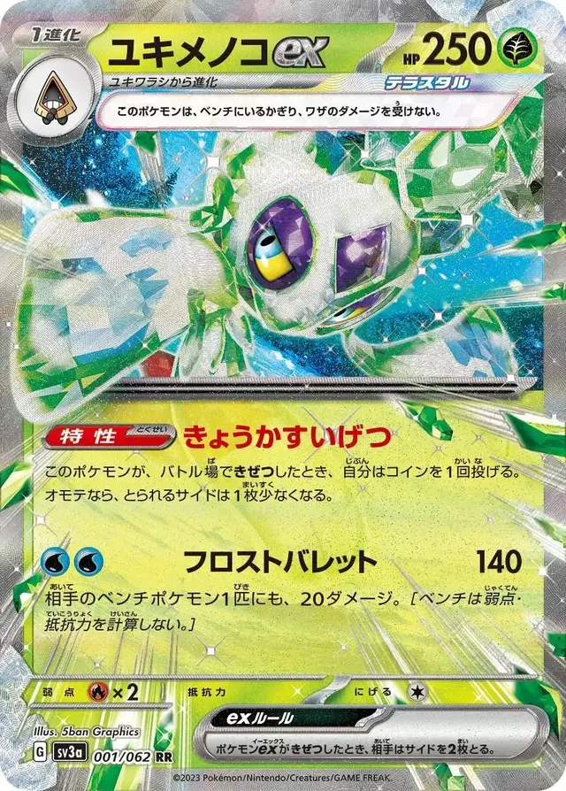 Froslass ex - Pokemon Japanese Raging Surf #1