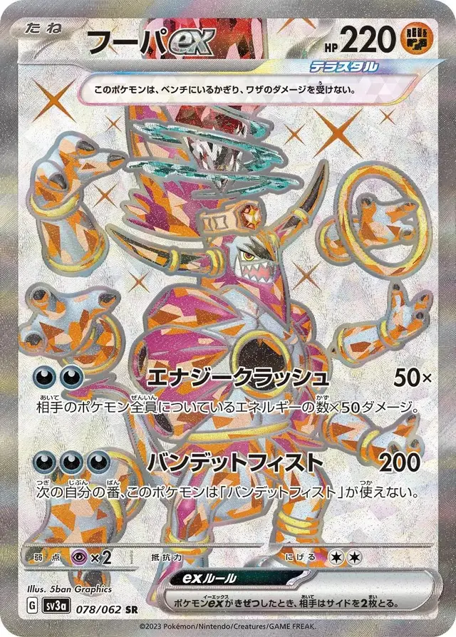 Hoopa ex - Pokemon Japanese Raging Surf #78
