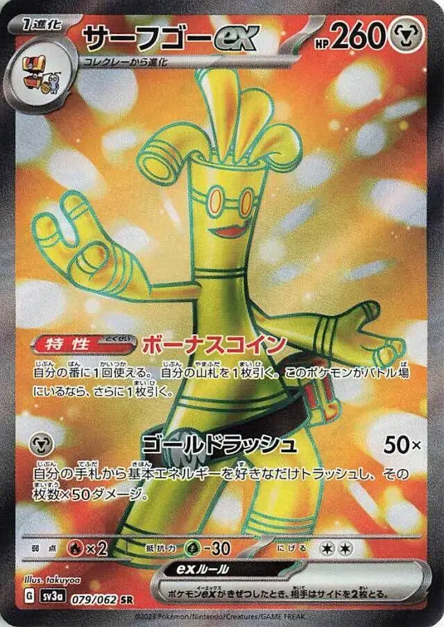 Gholdengo ex - Pokemon Japanese Raging Surf #79