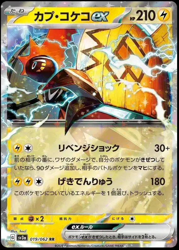 Tapu Koko ex - Pokemon Japanese Raging Surf #19