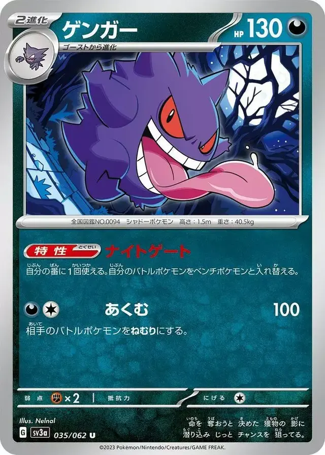 Gengar - Pokemon Japanese Raging Surf #35