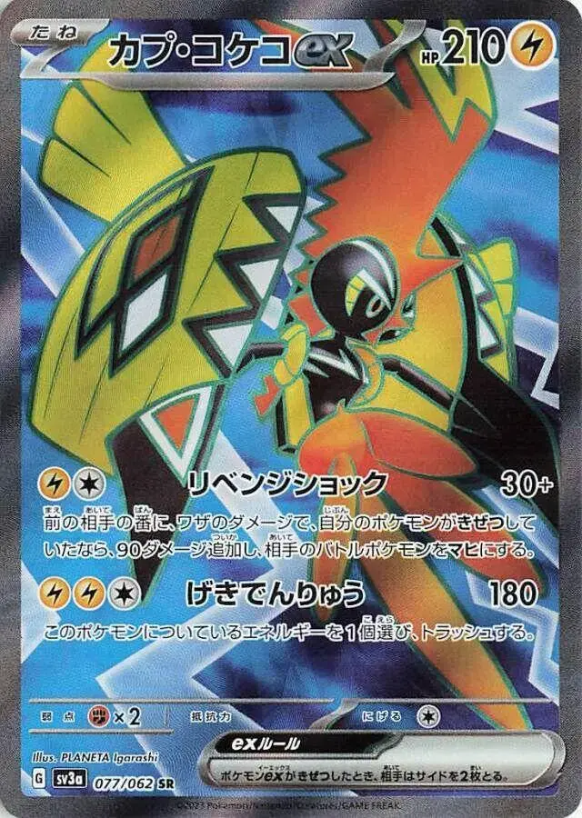 Tapu Koko ex - Pokemon Japanese Raging Surf #77