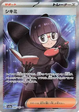 Shauntal - Pokemon Japanese Raging Surf
