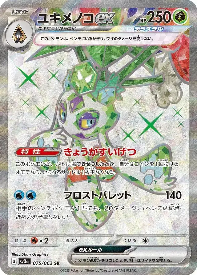 Froslass ex - Pokemon Japanese Raging Surf #75