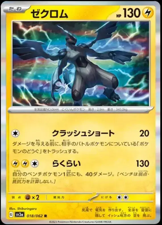 Zekrom - Pokemon Japanese Raging Surf #18
