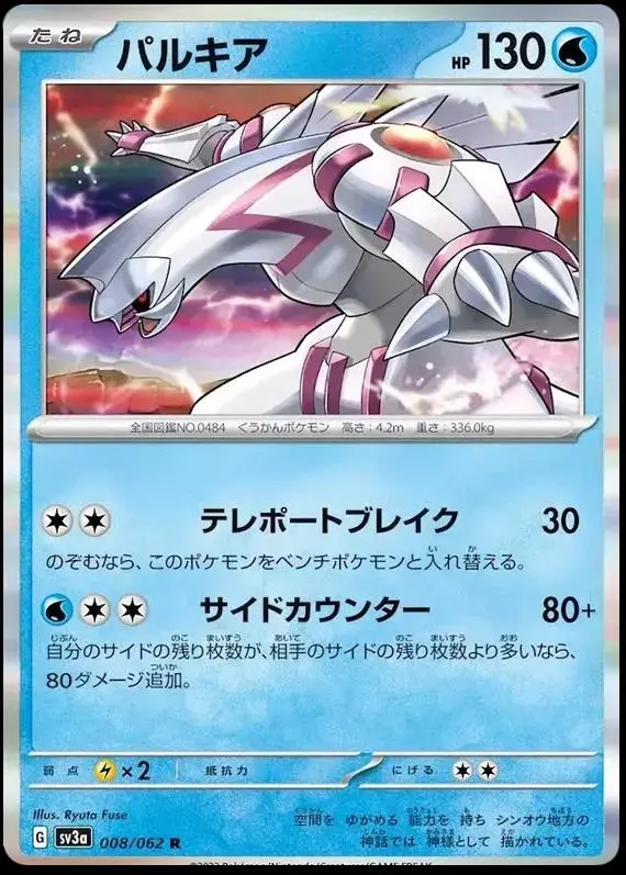 Palkia - Pokemon Japanese Raging Surf #8