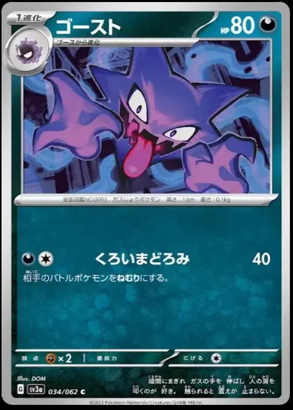 Haunter - Pokemon Japanese Raging Surf #34