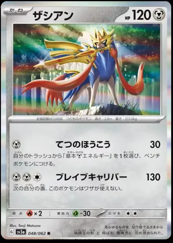 Zacian - Pokemon Japanese Raging Surf #48