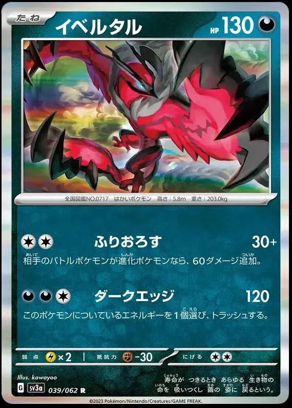 Yveltal - Pokemon Japanese Raging Surf #39