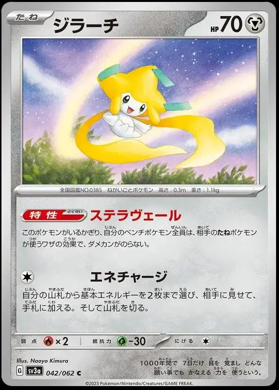 Jirachi - Pokemon Japanese Raging Surf #42