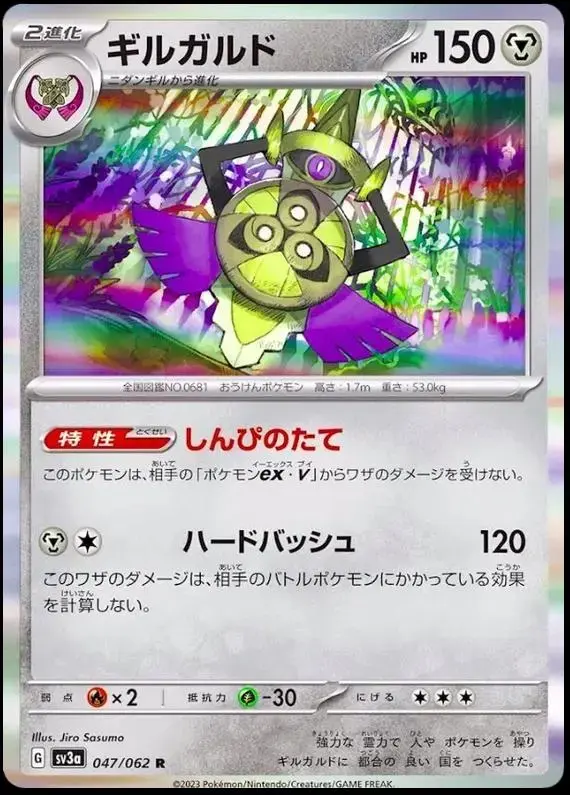 Aegislash - Pokemon Japanese Raging Surf #47