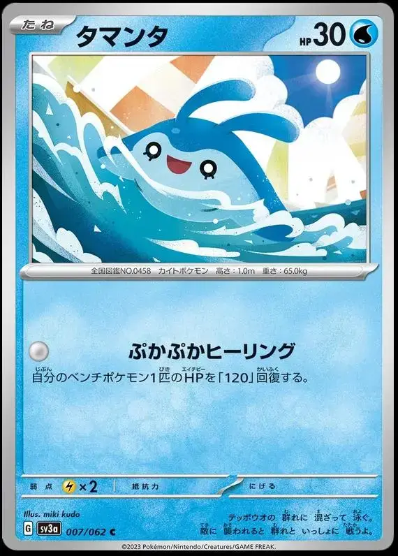 Mantyke - Pokemon Japanese Raging Surf #7