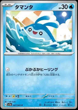 Mantyke - Pokemon Japanese Raging Surf