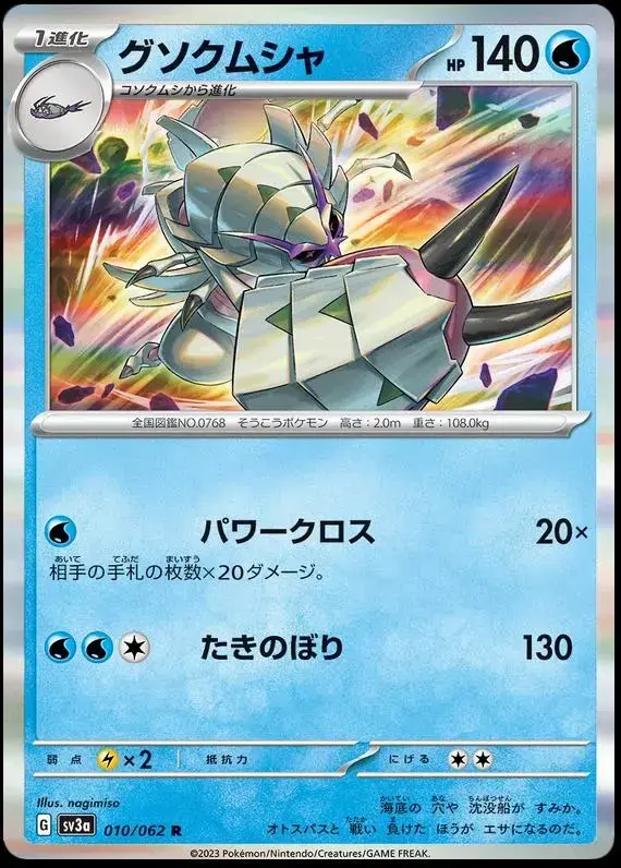 Golisopod - Pokemon Japanese Raging Surf #10