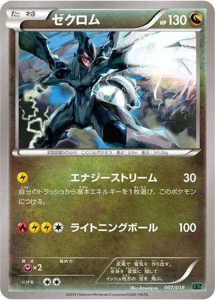 Zekrom - Pokemon Japanese Rayquaza-EX Mega Battle Deck #7