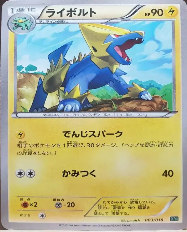 Manectric - Pokemon Japanese Rayquaza-EX Mega Battle Deck #3