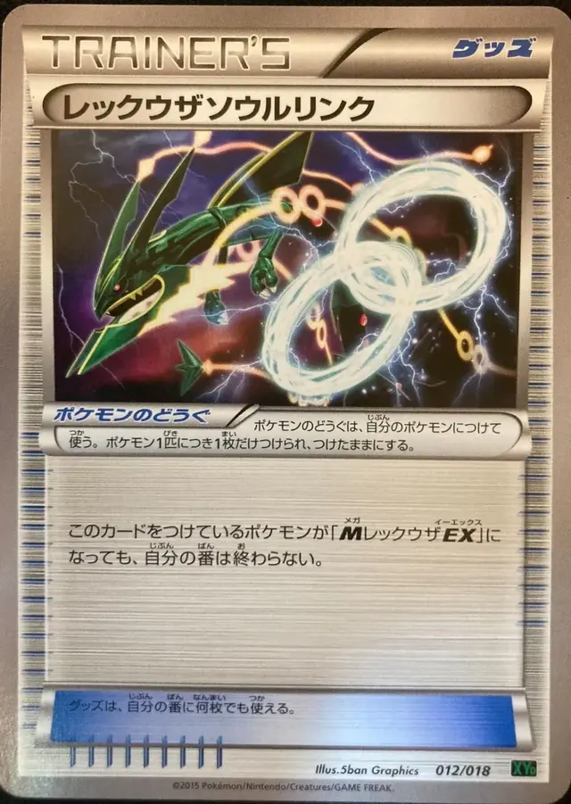Rayquaza Spirit Link - Pokemon Japanese Rayquaza-EX Mega Battle Deck #12