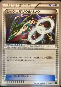 Rayquaza Spirit Link #12 - Pokemon Japanese Rayquaza-EX Mega Battle Deck