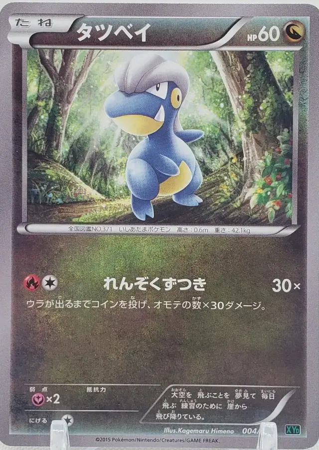 Bagon - Pokemon Japanese Rayquaza-EX Mega Battle Deck #4