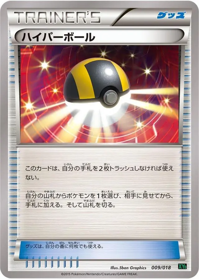 Ultra Ball - Pokemon Japanese Rayquaza-EX Mega Battle Deck #9