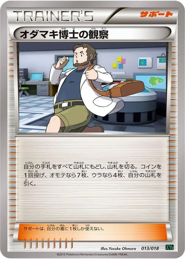 Professor Birch's Observations - Pokemon Japanese Rayquaza-EX Mega Battle Deck #13