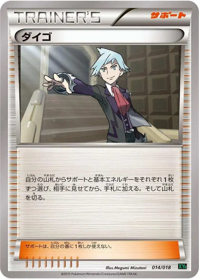 Steven - Pokemon Japanese Rayquaza-EX Mega Battle Deck #14