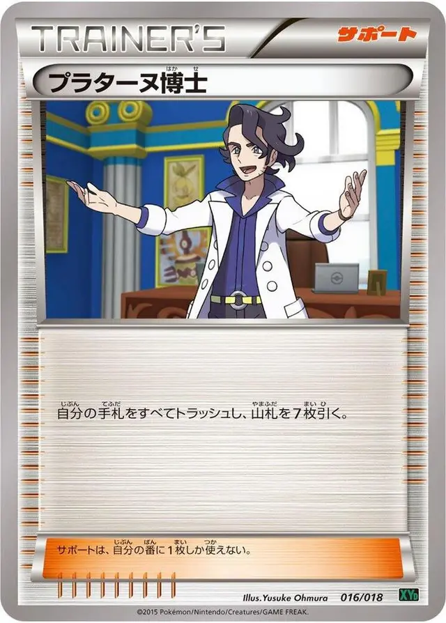 Professor Sycamore - Pokemon Japanese Rayquaza-EX Mega Battle Deck #16