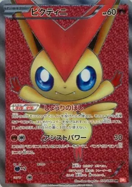 Victini - Pokemon Japanese Red Collection #70