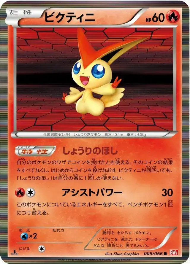 Victini - Pokemon Japanese Red Collection #9