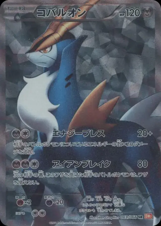 Cobalion - Pokemon Japanese Red Collection #69