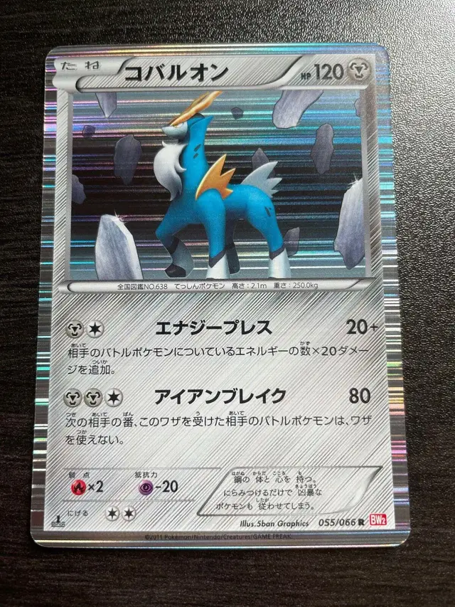Cobalion - Pokemon Japanese Red Collection #55