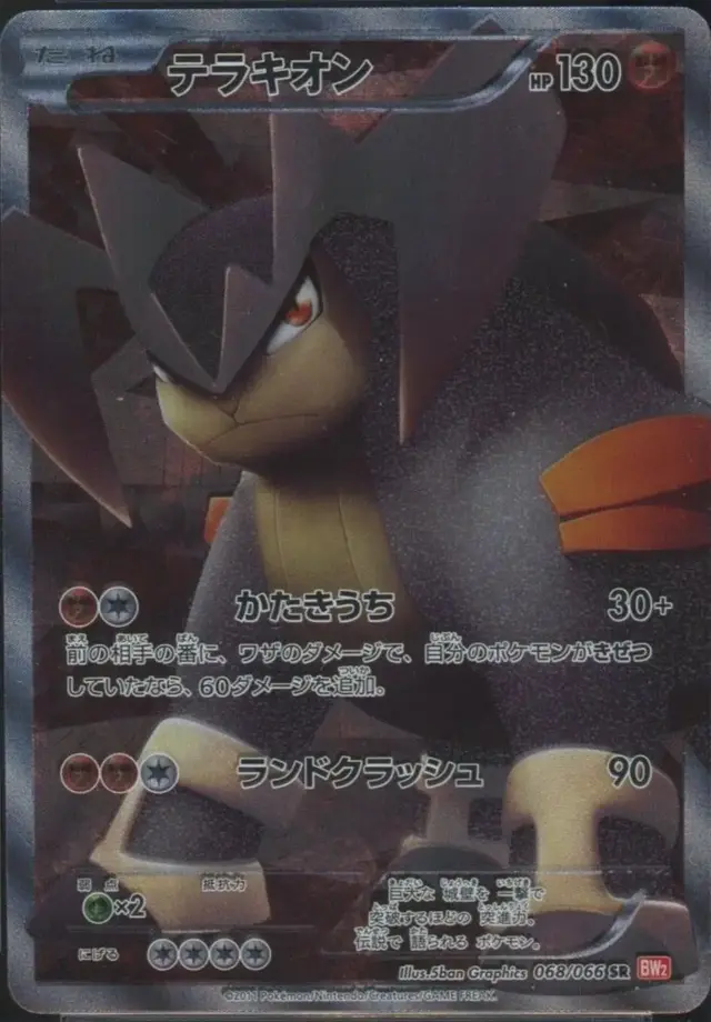 Terrakion - Pokemon Japanese Red Collection #68