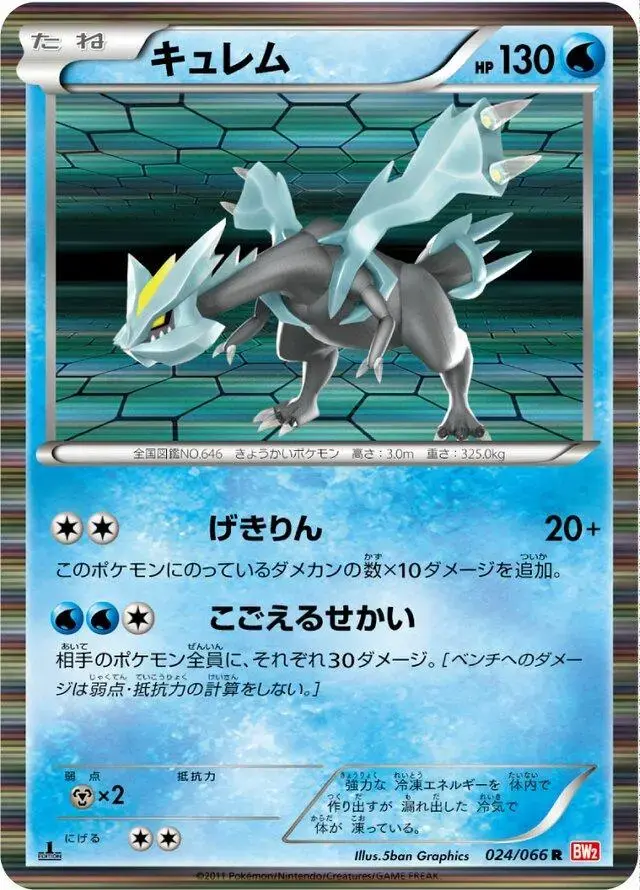 Kyurem - Pokemon Japanese Red Collection #24