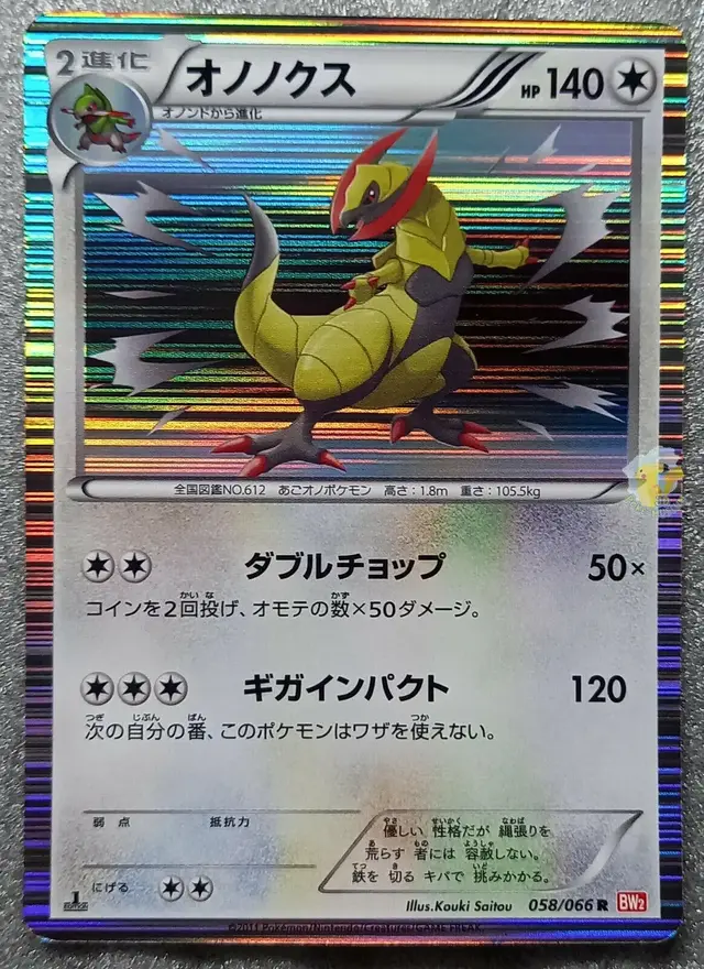 Haxorus - Pokemon Japanese Red Collection #58