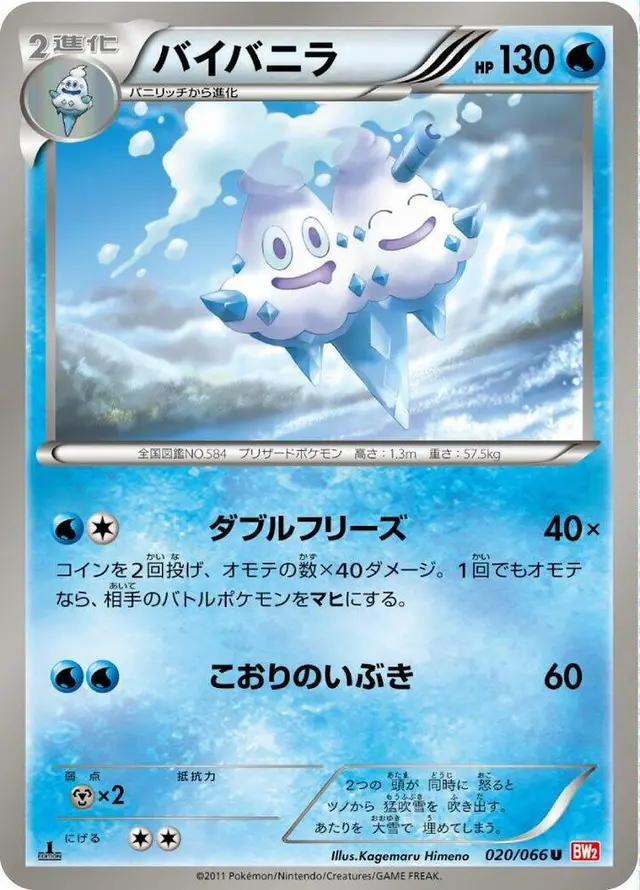 Vanilluxe - Pokemon Japanese Red Collection #20