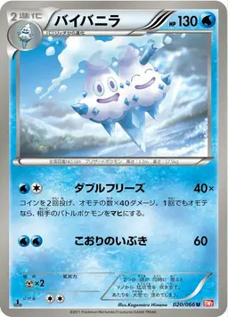 Vanilluxe - Pokemon Japanese Red Collection