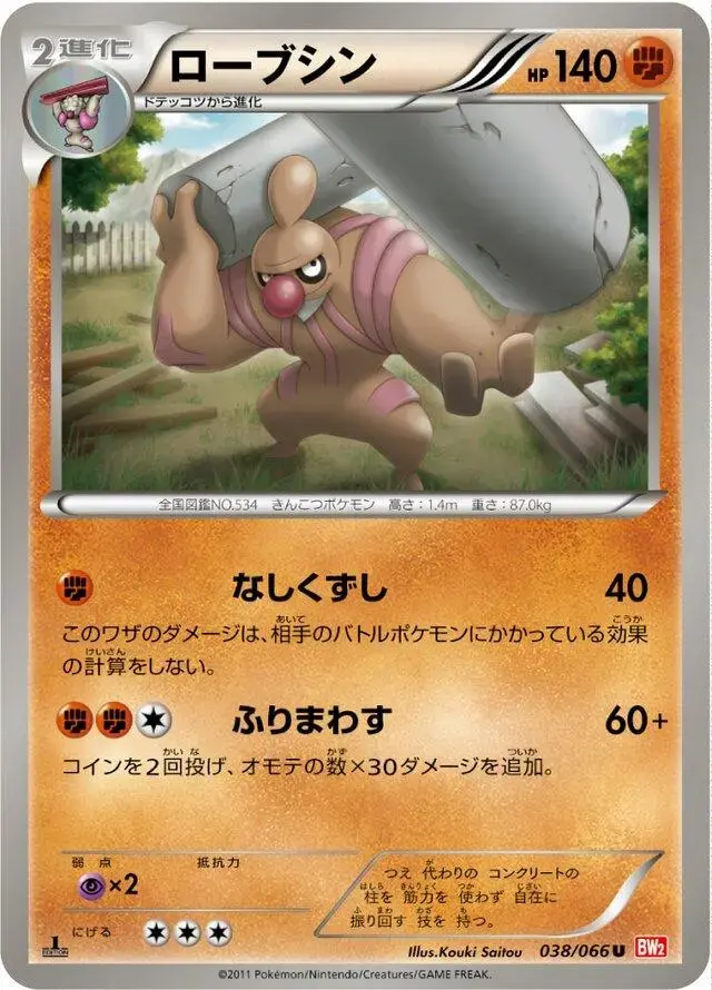 Conkeldurr - Pokemon Japanese Red Collection #38