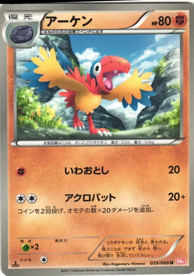 Archen - Pokemon Japanese Red Collection #39
